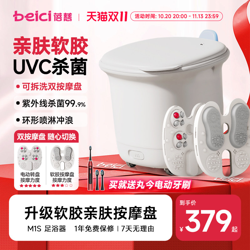 蓓慈M1S杀菌泡脚桶电动硅胶按摩洗脚盆加热恒温家用足浴器