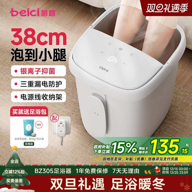 蓓慈泡脚桶加热恒温家用足浴桶盆