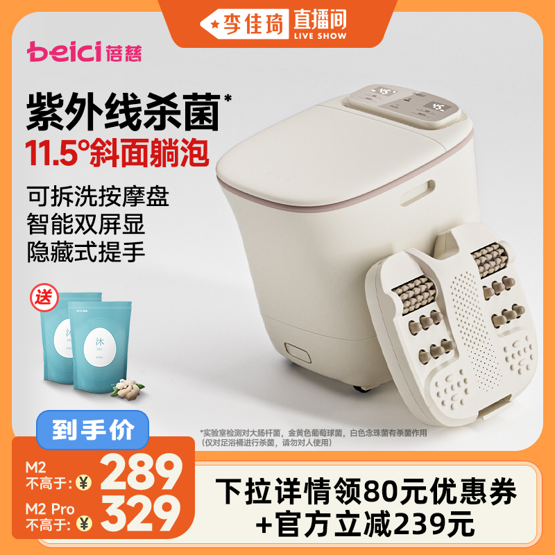 蓓慈M2Pro躺泡刮痧式杀菌泡脚桶