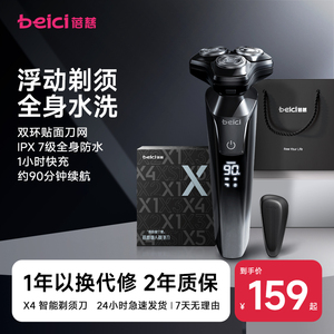 蓓慈X4智能剃须刀一件