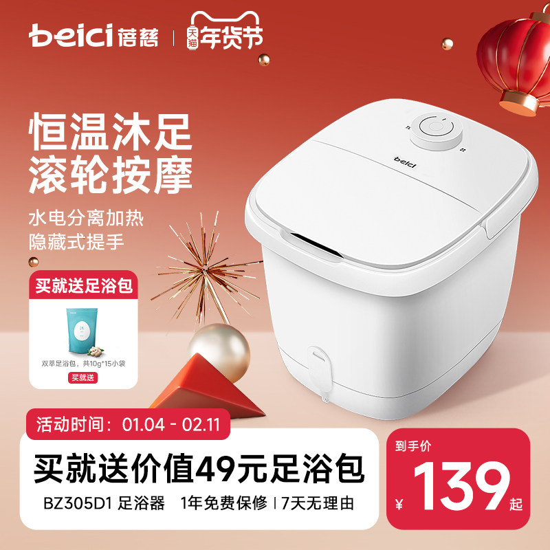 蓓慈305泡脚桶恒温加热按摩家用足浴桶养生泡脚盆,个人护理/保健/按摩器材,足浴器,淘宝优惠券,粉丝福利购,淘宝优惠卷