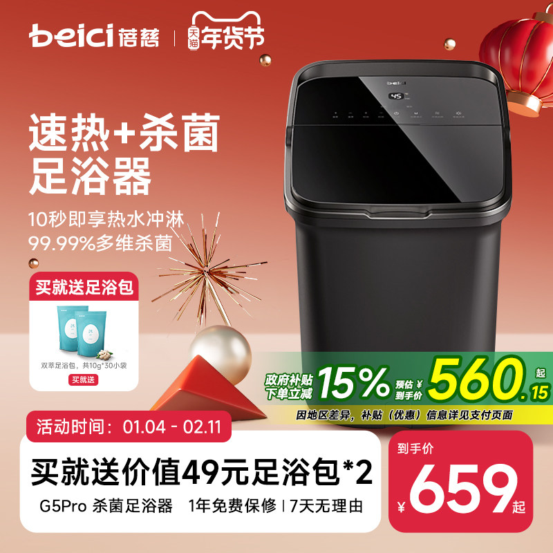蓓慈速热杀菌足浴器送礼全自动泡脚桶电动洗脚盆恒温加热足浴盆,个人护理/保健/按摩器材,足浴器,淘宝优惠券,粉丝福利购,淘宝优惠卷