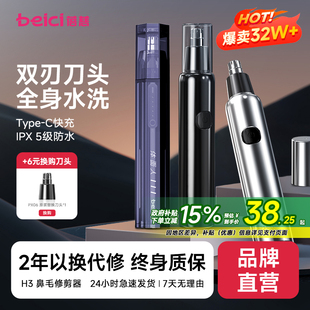 政府补贴蓓慈电动鼻毛修剪器男士 刮剃鼻毛修剪刀女去鼻孔鼻子神器