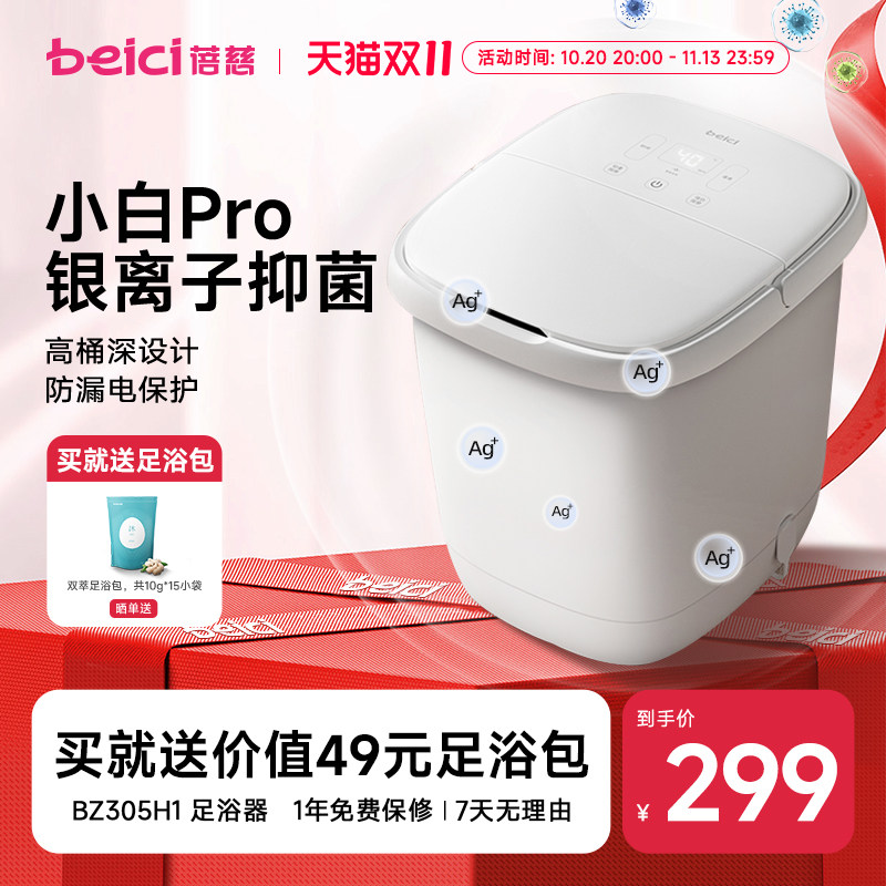 蓓慈小白pro全自动足浴器泡脚桶洗脚盆加热电动按摩家用泡脚桶