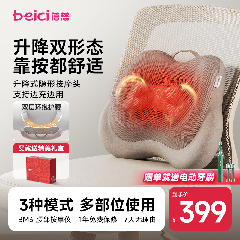 蓓慈BM3腰部按摩仪器背部全自动揉捏按摩靠背按摩热敷腰靠按摩仪