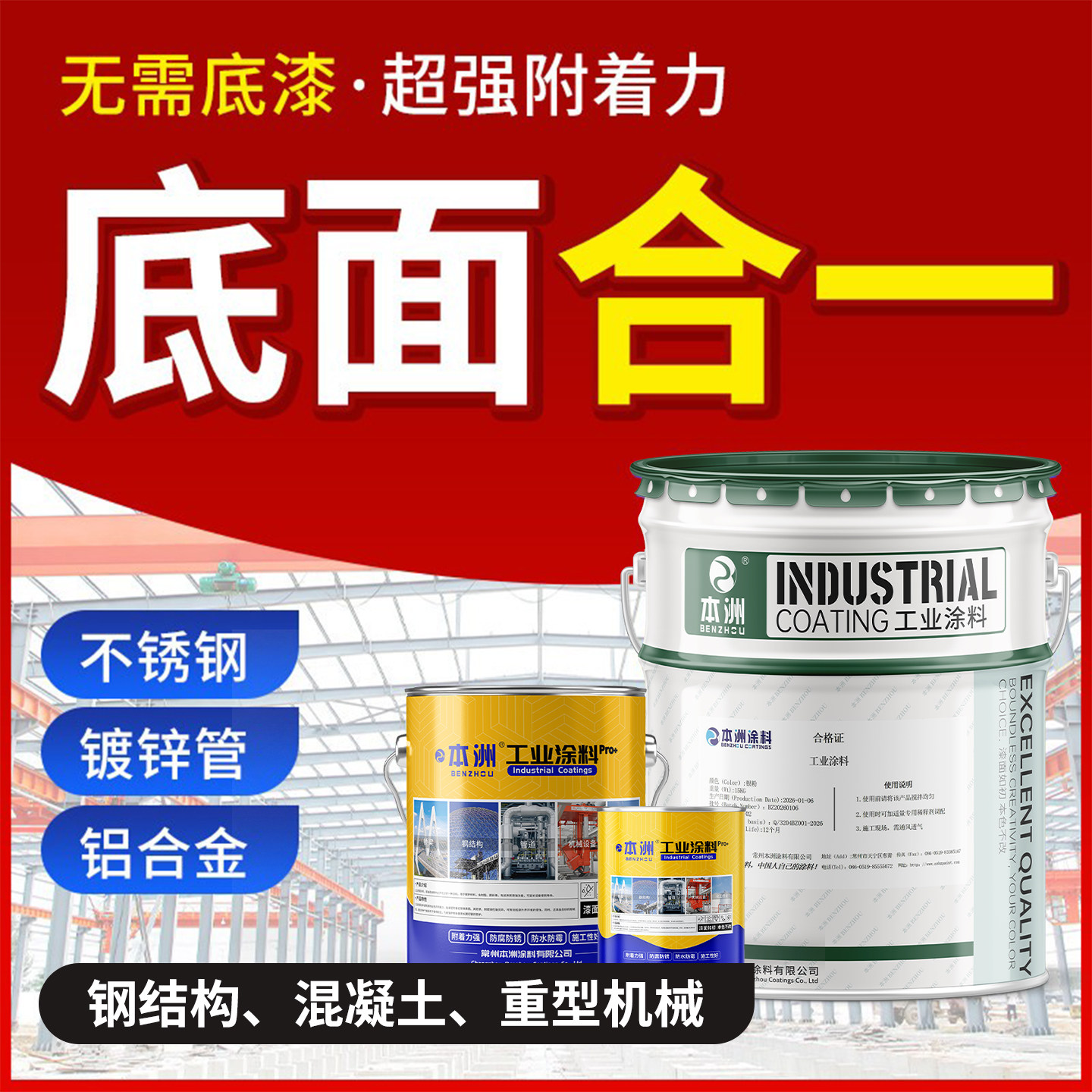 环氧底漆面漆二合一金属漆