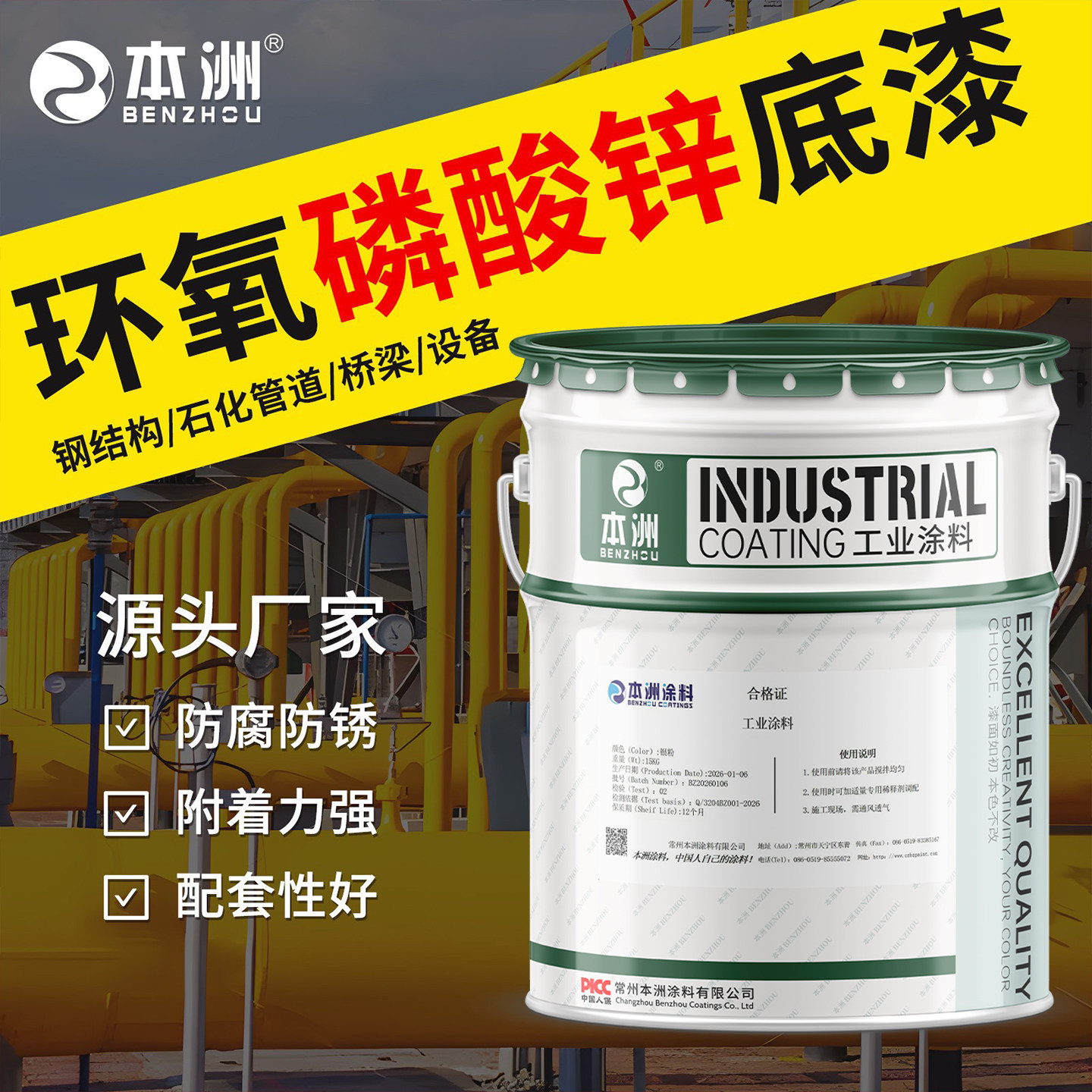 环氧磷酸锌底漆防腐防锈漆