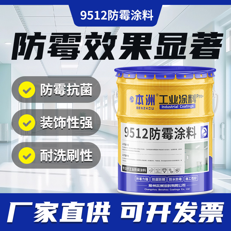 9512内墙油性防霉亮光高光哑光漆