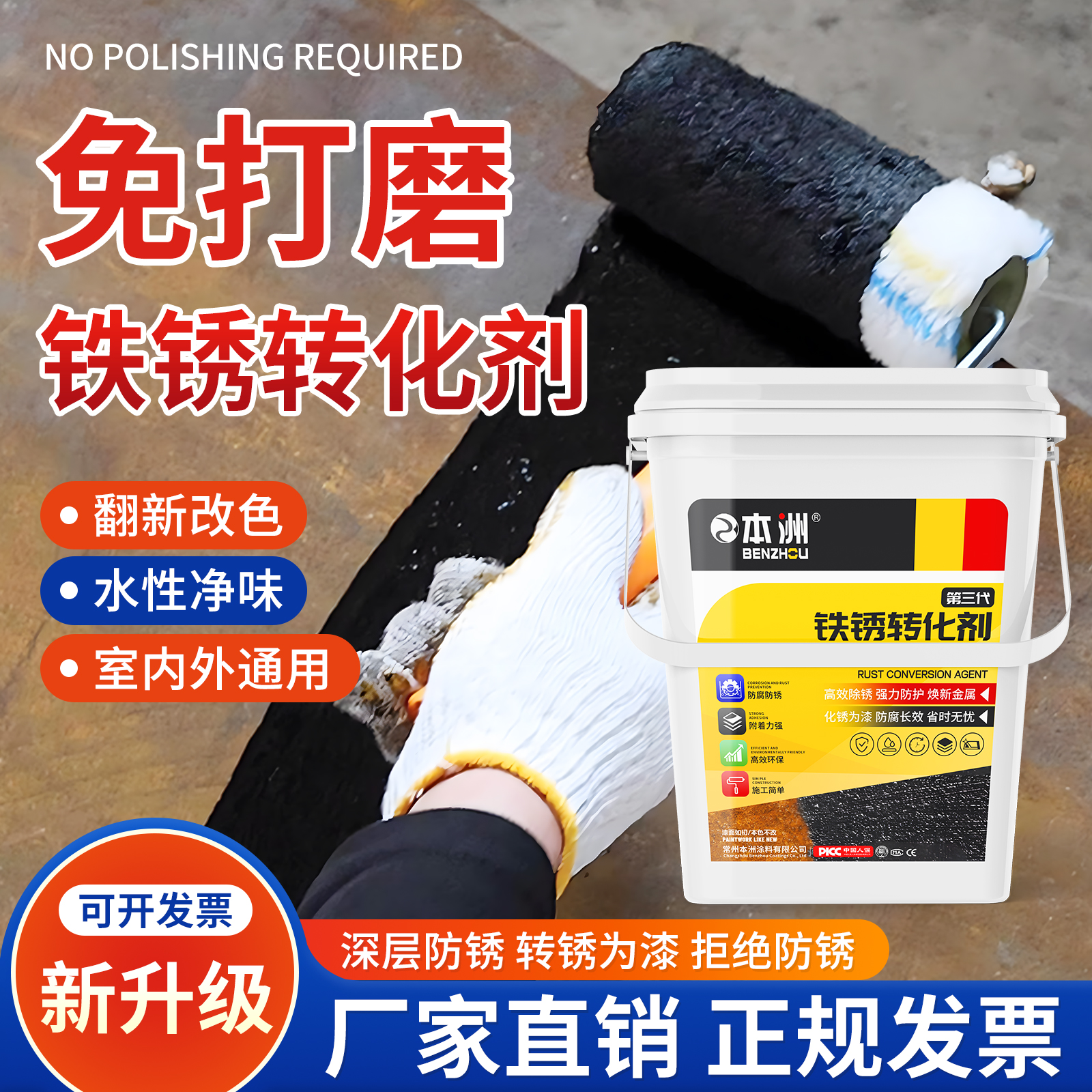 带锈转化底漆水性金属漆防锈除锈