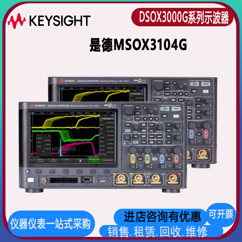 是德科技KEYSIGHT混合数字示波器DSOX3014G/MSOX3024G/3034G/3054