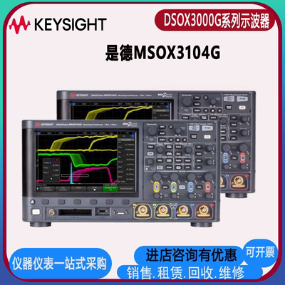 是德科技KEYSIGHT混合数字示波器DSOX3014G/MSOX3024G/3034G/3054
