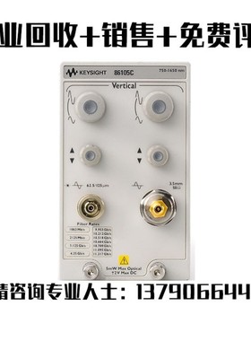 回收Agilent安捷伦86105A 86105B 86105C 86105D光电模块