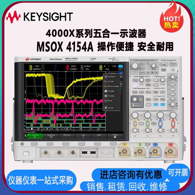 是德科技DSOX/MSOX4024A/4104A/4034/4054A/4154a混合数字示波器