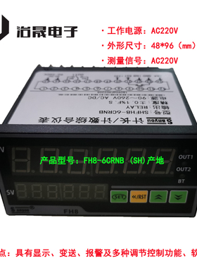 FH8-6CRNB厂家直销 SHFH8-6CRNB 智能记长计数综合测量仪表