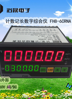 厂家直销FH8-6CRNA  SANYOU智能记长记数综合显示表 原装高品质