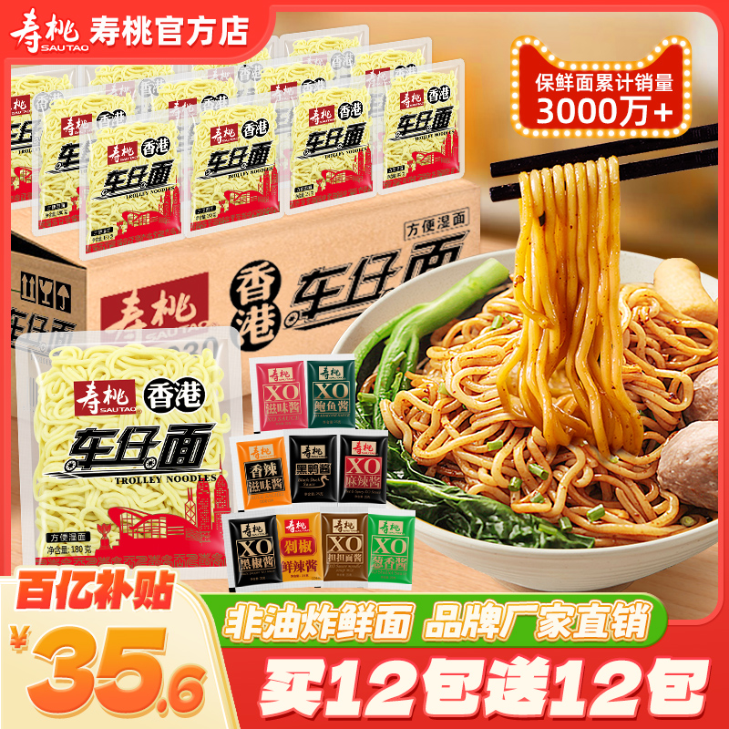 寿桃牌港式车仔面非油炸711方便面XO酱宿舍速食拌面捞面12包套餐