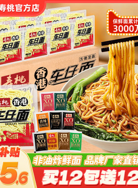 寿桃牌非油炸xo酱12包套餐车仔面