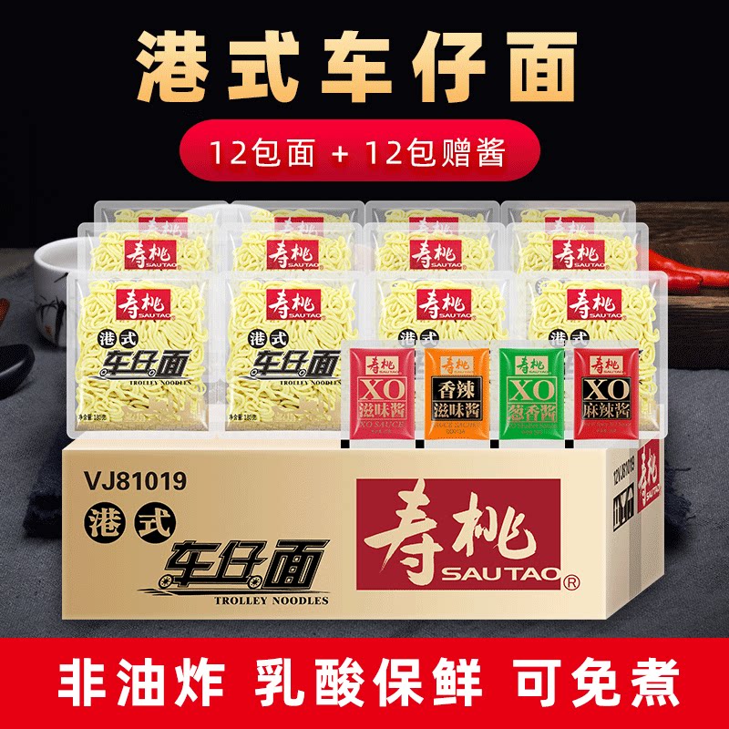 【特惠清货】寿桃牌港式车仔面7-11xo酱非油炸7仔拌面速食12包