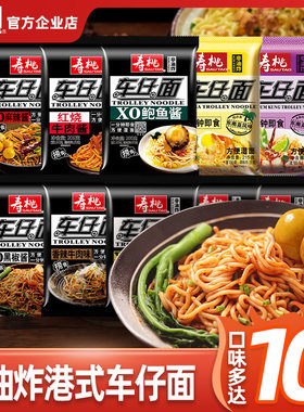 寿桃牌港式车仔面鲍鱼味
