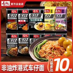 寿桃港式车仔面xo酱料包泡面一分钟拌面方面便速食鲍鱼酱冬阴功味