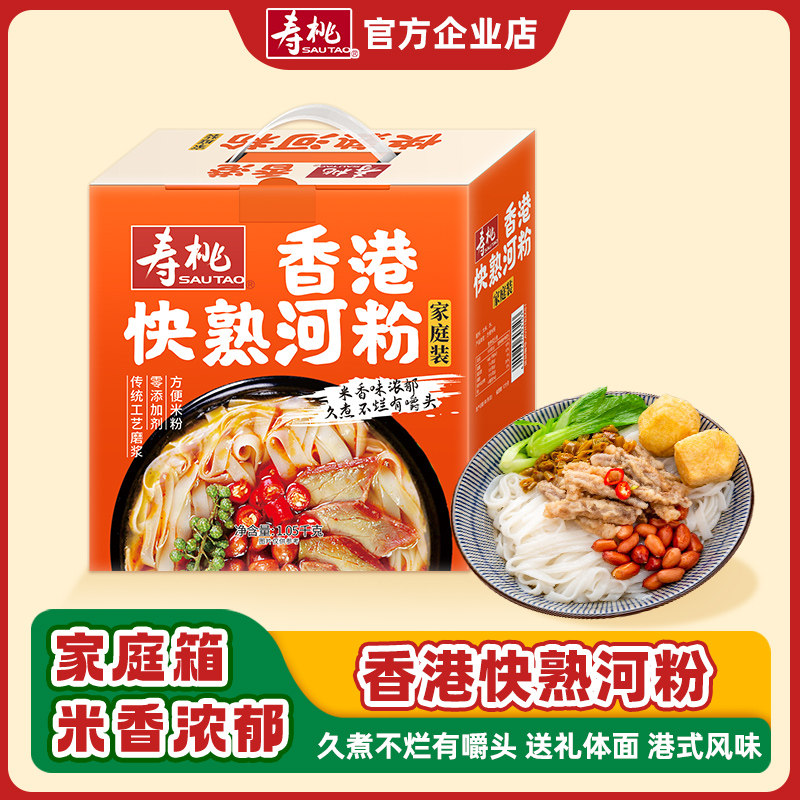 寿桃快熟河粉干速食广东手工正宗特产方便面炒粉捞粉汤粉袋装商用,粮油调味/速食/干货/烘焙,冲泡方便面/拉面/面皮,淘宝优惠券,粉丝福利购,淘宝优惠卷