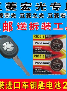 适用于五菱荣光之光s松下遥控器