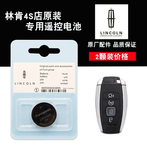 林肯大陆一键启动CR2450纽扣电池