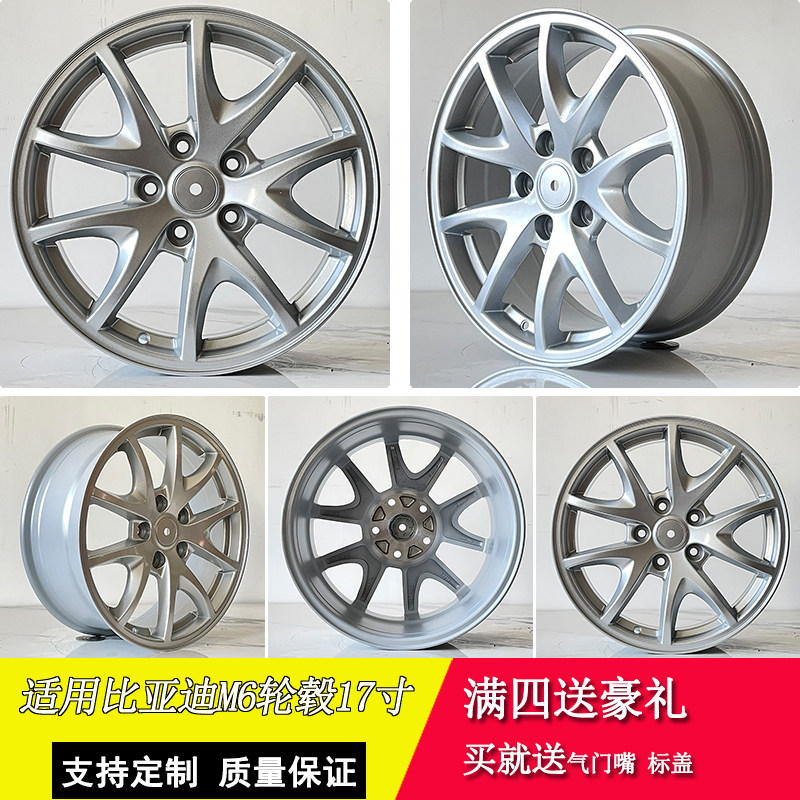 适用17寸比亚迪M6轮毂 比亚迪M6 S6 F6铝合金轮毂 新款M6铝圈全新