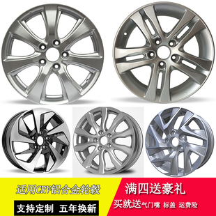 适用于本田CRV奥德赛XRV雅阁艾力绅杰德享域铝合金轮毂钢圈胎铃