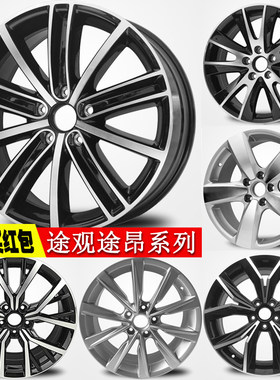 途观铝合金轮毂质保五年大众