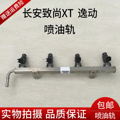 长安xt逸动cs35悦翔喷油管喷油嘴
