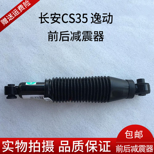 长安逸动cs35致尚xt前后减震器