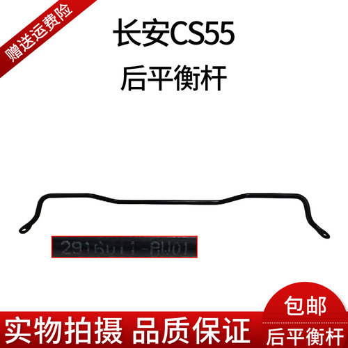 长安cs55后拉杆平行杆