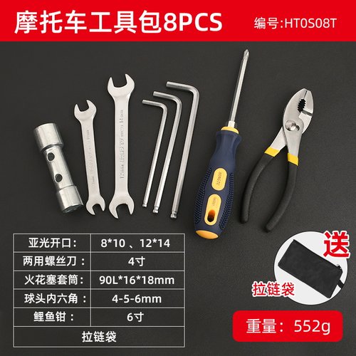 摩托车随车工具电动车维修套装