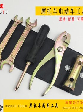 摩托车随车扳手火花塞套筒工具包