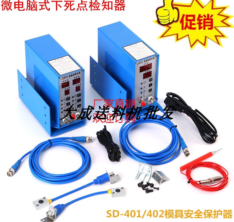 冲床冲压模具下死点检知器SD-401/402微电脑式下死点检测器探测器