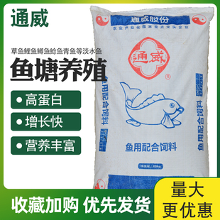 通威鱼饲料高蛋白大颗粒水库池塘养殖专用草鲤鱼青鱼鲢鱼鲫鱼饲料