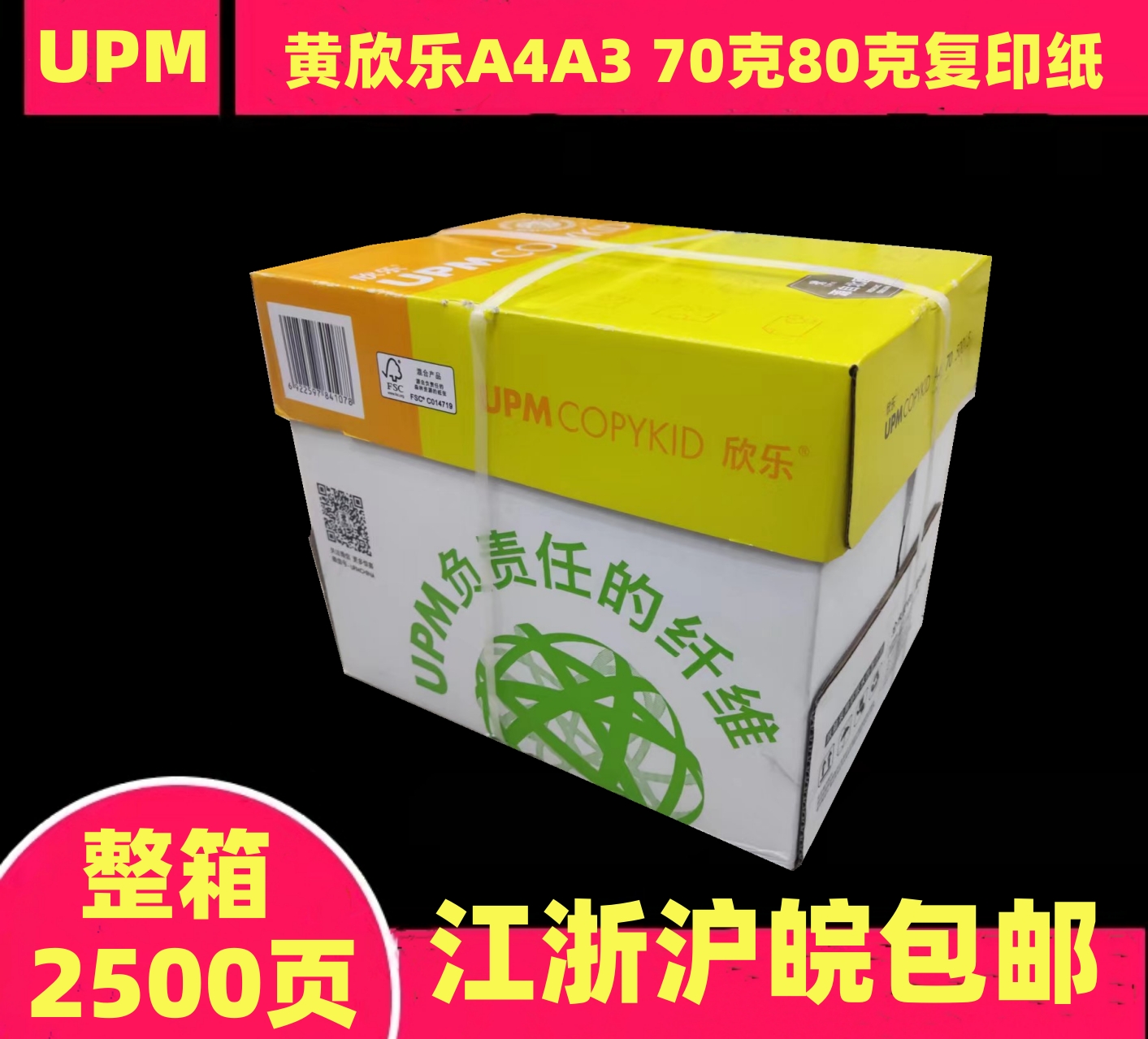 黄欣乐A3A4复印纸70G80G全木浆纸500页a4a3双面打印亮白办公用纸 办公设备/耗材/相关服务 复印纸 原图主图