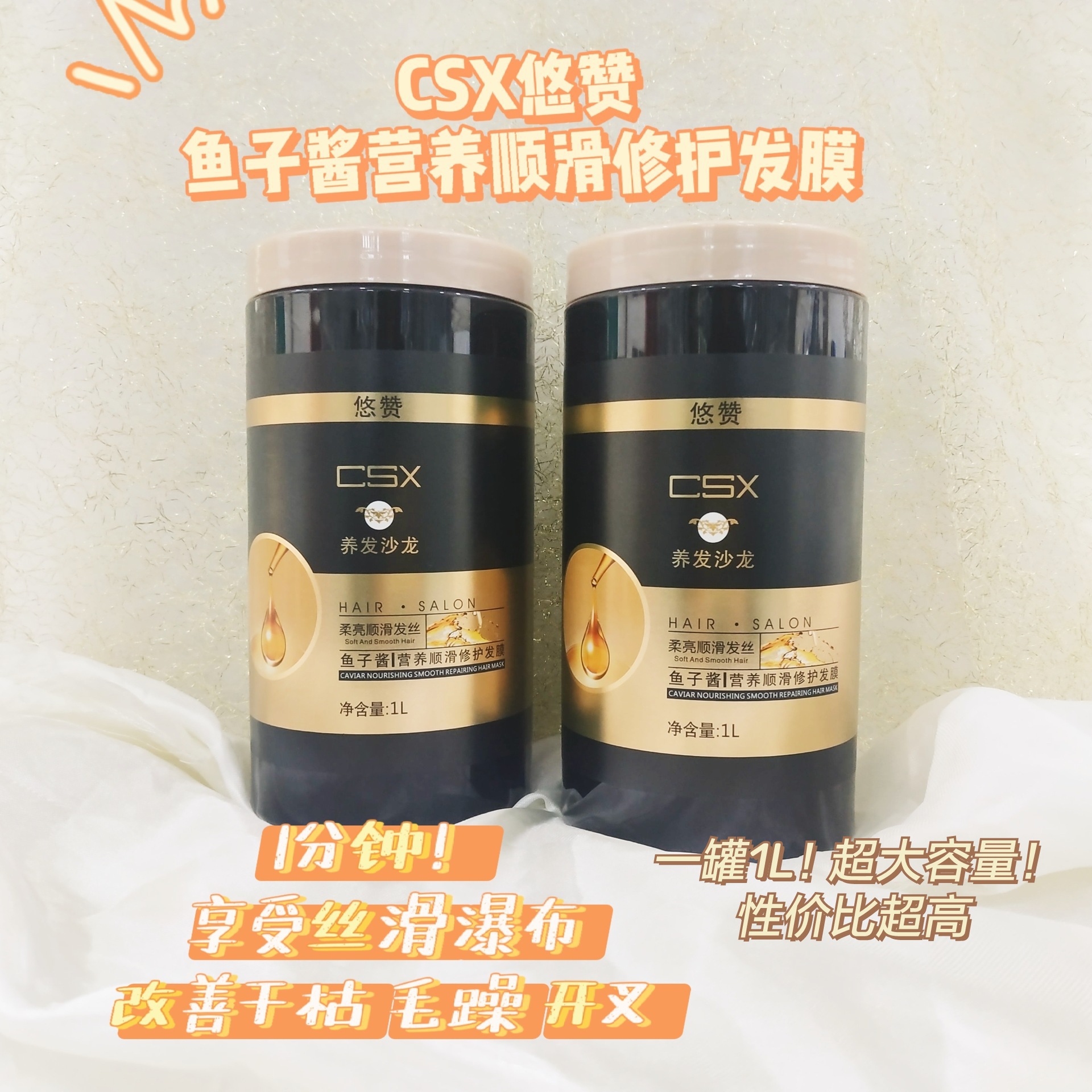 悠赞CSX鱼子酱烫染修护发膜免蒸焗油膏理发店修复干枯滋润护发素