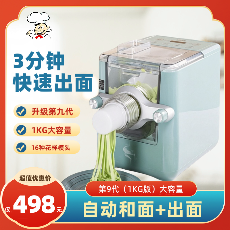 厨冠家用小型电动全自动面条机