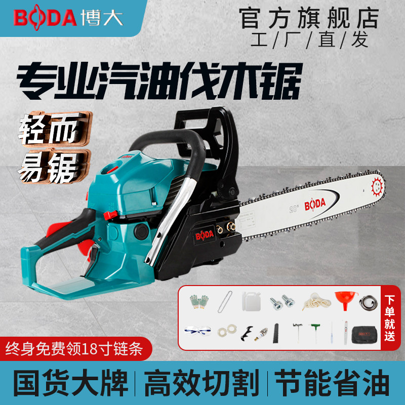 博大汽油锯园林锯便携式伐木锯链条锯砍树锯手提式大功率汽油电锯