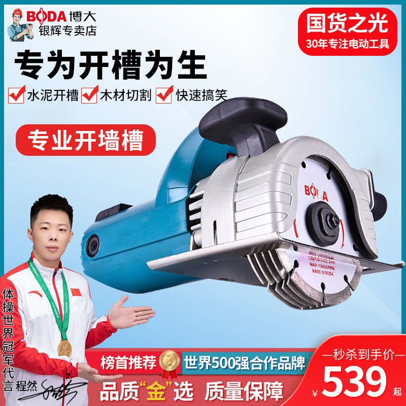 博大开槽机双刀片切墙机割墙切割机水电安装家用多功能电动工具