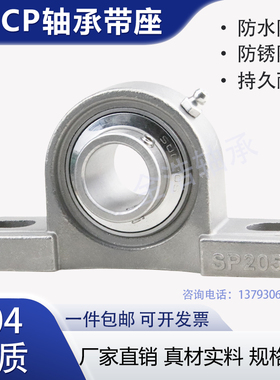 不锈钢外球面立式带座轴承SUCP204 205 206 207 208 209 210 P212