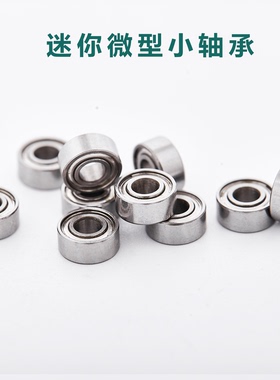 微型滚珠轴承MR52 62 63 74 83 84 85 93 95 104 105 106 115 117