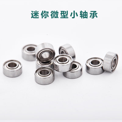 高速平面微小型深沟球轴承