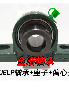 外球面轴承立式座带偏心套轴承UELP203 204 205 206 207 208 209