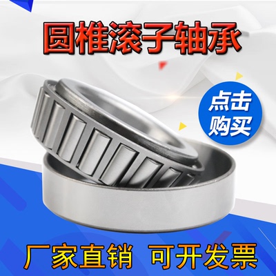 哈尔滨圆锥滚子轴承 32004X/32005X/32006X/32007X/32008X/32009X