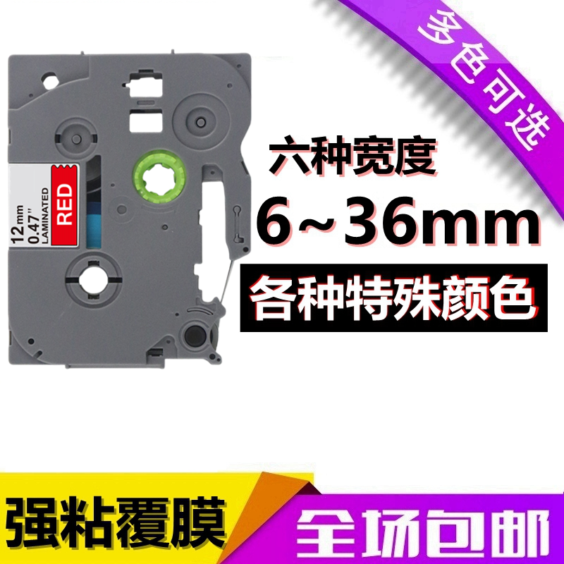 适用兄弟标签机色带12mm9 18 24哑银底黑字335/435/135粉红底白字