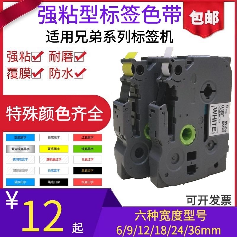 适用兄弟标签机色带12mm9 18 24蓝底白字保密SE3熨烫热缩管HS-231