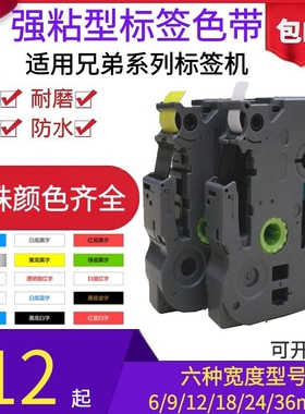 适用兄弟标签机色带12mm9 18 24蓝底白字保密SE3熨烫热缩管HS-231
